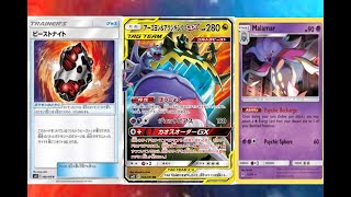 Naganadel amp Guzzlord Tag Team GX Deck Profile  Cosmic Eclipse [upl. by Netsuj]