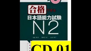 JLPT N2  GOKAKU DEKIRU N2 CD 01 with Answer [upl. by Eiahpets]