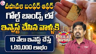 Sundara Rami Reddy  గోల్డ్ బాండ్స్ లో బంఫర్ ఆఫర్  Sovereign Gold Bond Scheme 2023 goldbonds [upl. by Hernandez]