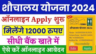 शौचालय योजना ऑनलाइन फॉर्म कैसे भरे 2024  sauchalay online form kaise bhare Tech [upl. by Nyladam]