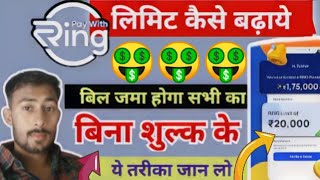 Ring bill repayment kaise kare online free 🔥 New Trick Increase Credit Limit 🤩 [upl. by Rosana]