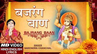 बजरंग बाण Bajrang Baan By Narendra Chanchal I Full HD Video Song I Hamare Ramji Ko Ram Ram Kahiye [upl. by Kcirdderf]