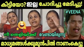 വടി കൊടുത്ത് അടി മേടിച്ചു വീണ😂  Veena George  Press Meet Troll  Troll Malayalam  M3 WORLD [upl. by Yearwood387]