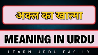 Akal ka khatma meaning in urdu  What is Akal ka khatma meaning in urdu  hindi word meaning in urdu [upl. by Kling]