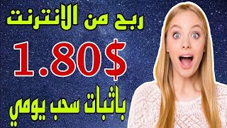 ربح من الانترنت 19 دولار باثبات سحب USDT  اربح من الانترنت [upl. by Nihi]