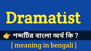 Dramatist Meaning in Bengali With Example  Dramatist শব্দটির বাংলা অর্থ কি হবে [upl. by Steffen29]