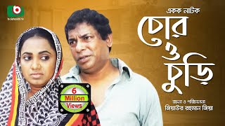 Special Comedy Natok  Chor O Churi  Mosharraf Korim Jui Mithu Opu  New Funny Natok [upl. by Asirb]