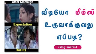 வீடியோ மீம்ஸ் உருவாக்குவது எப்படி  How To Create Expection vs Reality Video Memes [upl. by Tally878]