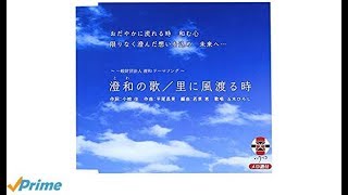 里に風渡る時／五木ひろし cover／津一郎 2016月3月リリース [upl. by Swan]