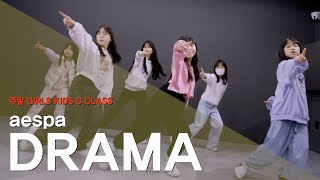 마포댄스학원 와와댄스 주니어키즈 aespa에스파  DRAMA드라마 안무  COVER DANCE  토요걸스키즈 C CLASS [upl. by Krissie]