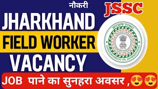 JSSC vacancy 2024  jharkhand field worker vacancy 2024 [upl. by Haibot]