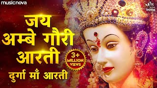 Durga Ji Ki Aarti  Jai Ambe Gauri Full with Lyrics  Mata Ki Aarti  माता जी की आरती  दुर्गा आरती [upl. by Riannon]