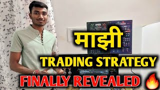 माझी TRADING STRATEGY🔥  या STRATEGY ने मी 5 लाख कमवले😱  TRADING [upl. by Fancy]