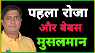 Muslim in India On 🕋 Ramadan  Islam रमजान मुबारक  Vinay Dubey Mumbai New Video on Ramadan 2023 🇮🇳 [upl. by Berners958]