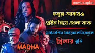 Madha Telegu Psychological Thriller Movie Explained In Bangla [upl. by Alleirbag]