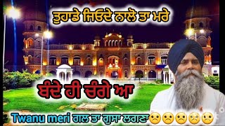 ਤੁਹਾਡੇ ਜਿਓਨਦਅਾ ਨਾਲੋ ਤਾ 😥 Bhai Pinderpal Singh Ji bhaipinderpalsinghjilivekatha [upl. by Celestine]