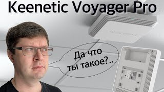 Обзор Keenetic Voyager Pro Роутер или точка доступа и причем тут PoE [upl. by Glennis]