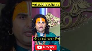 shorts🔥🔥 motivation short aniruddhacharyaji youtubeshorts astrology [upl. by Delcina]