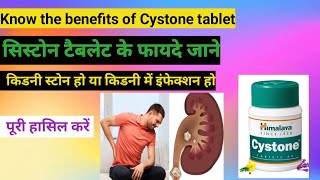 Cystone Tablet ke fayde सिस्टोन टेबलेट के फायदे किडनी के मरीज़ो के लिए बेस्ट मेडिसिन [upl. by Widera]