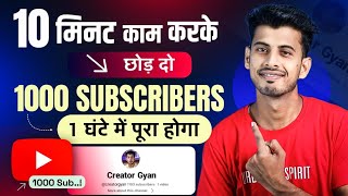 Subscriber kaise badhaye  subscribe kaise badhaye  how to increase subscribers on youtube channel [upl. by Sloan]