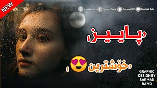 Xoshtrin Gorani Kurdi 2022  Paeiz  پایز  Saeid Mhamad  Paiz [upl. by Annaohj]