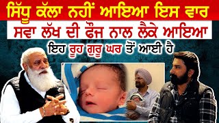 Sidhu Moosewala ਕੱਲਾ ਨਹੀਂ ਆਇਆ ਇਹ ਰੂਹ ਗੁਰੂ ਘਰ ਤੋਂ ਆਈ ਹੈ  Sidhu Moosewala  Balkaur Singh [upl. by Neila]