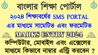 How to Entry Marks on Banglar Shiksha SMS Portal 2024  How to login Banglar shiksha SMS Portal [upl. by Nivra760]