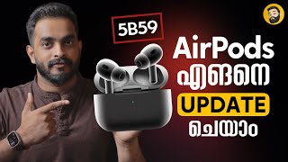 How to Update AirPods Firmware in Malayalam [upl. by Chadd236]