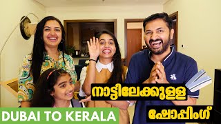 നാട്ടിലേക്കുള്ള ഷോപ്പിംഗ്  Dubai to Kerala [upl. by Jamnes]