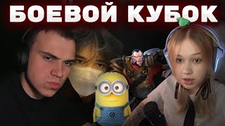 ГЛЕБ СРАЖАЕТСЯ ЗА БОЕВОЙ КУБОК С ДРУЗЬЯМИ  BATTLE CUP DOTA 2 КИШКИ СКВАД [upl. by Tosch864]