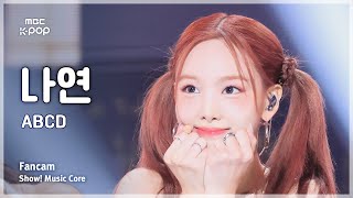 음중직캠 NAYEON 나연 – ABCD  쇼 음악중심  MBC240622방송 [upl. by Giorgio]