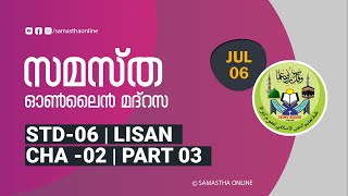 CLASS 6 LISAN CHAPTER 02 PART 03 JULY 06 [upl. by Benedic71]