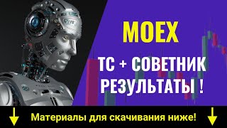 Надежная стратегия и советник от профи трейдера Результат торговли за неделю [upl. by Solakcin]