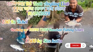 হালিশহর Ds Tank Angling Club  আজ কেমন কেমন মাছ খেলো  16092024Booking No92390 72164🎣🎣🎣 [upl. by Isiad719]