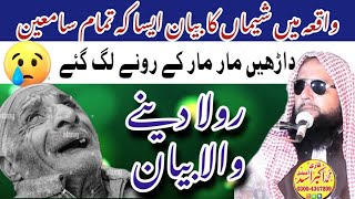 Hazrat Sheema ka WaqiaLog Sun ke Ronay Lag GyeNabi Ki Razai Behan Ka WaqiaQari Akbar Asad [upl. by Imat425]