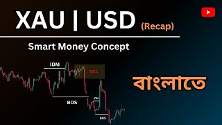 XAUUSD Smart Money Concept Recap  Gold Live Trade  SMC Recap Explain in Bangla [upl. by Nitas]