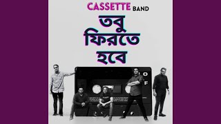 Tobu Firte Hobe · Cassette  Gaan Baksho Music [upl. by Feinberg]