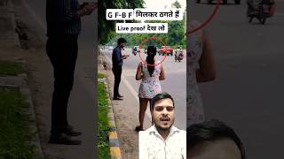 😡ऐसे ठगते हैं ये दोनों  shorts ytshorts mobilechor viralvideo youtubeshorts trending [upl. by Ttej711]