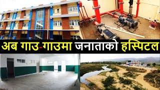 राप्ती गाउँपालिकाले बनायो भब्य अस्पताल  Hospital Building of Rapti Rural Municipality Mashuriya [upl. by Htnicayh]