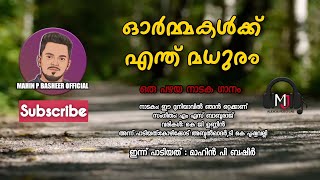 Poochedi poovinte mottu cover SONGMahin P Basheerഓർമ്മകൾക്ക് എന്ത് മധുരം പൂചെടി പൂവിൻ്റെ മൊട്ട് [upl. by Ymerrej542]