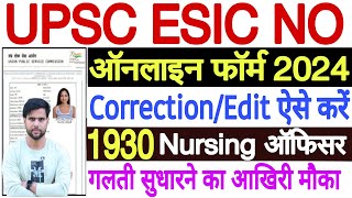 ESIC Nursing Officer Form Correction Kaise Kare 2024 UPSC ESIC Nursing Officer Form Edit Kaise Kare [upl. by Urita500]