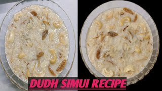 Simui Recipe। দুধ দিয়ে সিমুই রেসিপি। এইভাবে সিমুই বানালে এর স্বাদ কখনো ভুলতে পারবে না।Simui Payesh [upl. by Negah]