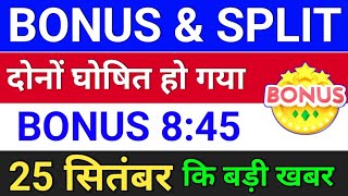 bonus amp split 845 घोषित हुआ  bonus share latest news  bonus stocksplit [upl. by Haidadej698]