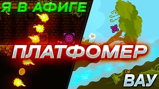 ЛУЧШИЕ ПЛАТФОРМЕР УРОВНИ ► КРАСОТА ► GEOMETRY DASH 😱 [upl. by Malita]