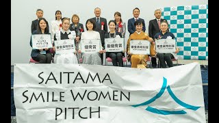 SAITAMA Smile Women ピッチ2023 ファイナルイベント [upl. by Ennyroc]