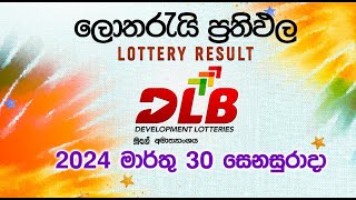 20240330  DLB Lottery Show  Sinhala [upl. by Hocker262]