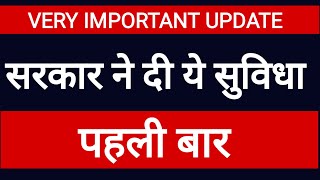 VERY IMPORTANT UPDATE  सरकार ने TAXPAYERS को पहली बार दी ये सुविधा  TAX DKP [upl. by Esinehc]