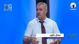 مشاركة الرفيق جمال بالول مدير الحملة الإنتخابية لمترشح الأفافاس في حصة quotالطريق إلى المراديةquot [upl. by Yendirb]