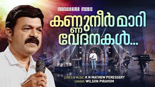 Kannuneer Maari Vedhanakal  Wilson Piravom  Malayalam Christian Devotional Songs  Christian Songs [upl. by Htiekal]