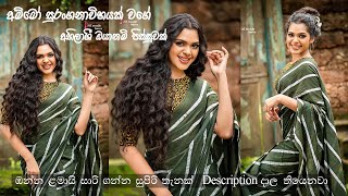 Abhilashi Santhushki ❤️️ WEmade Saree වැඩි විස්තර description එකේ බලන්න  Best Sari in Sri Lanka [upl. by Karrah404]